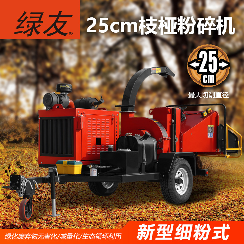 FS2549D 25公分樹木粉碎機(jī)