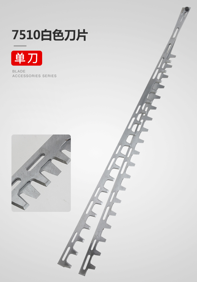 富世華226HS-75綠籬機(jī)刀片